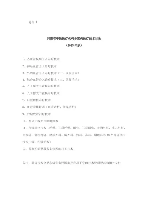 医疗备案表