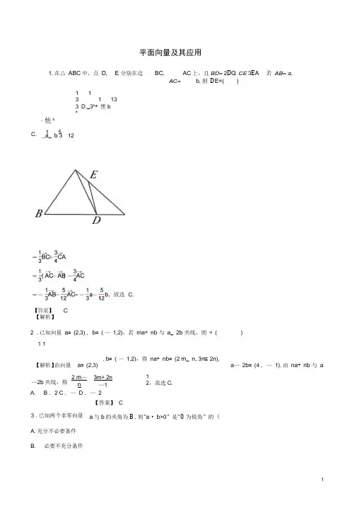 2019年高考数学考纲解读与热点难点突破专题09平面向量及其应用热点难点突破理含解析