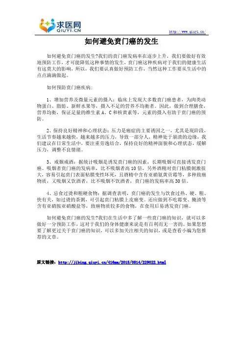 如何避免贲门癌的发生