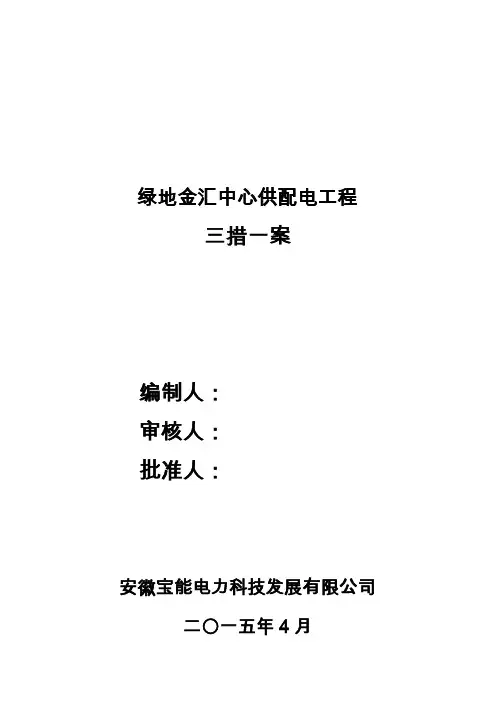 三措一案样板