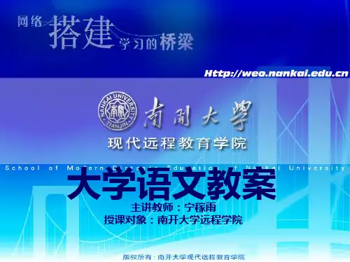 大学语文教案培训课件.ppt