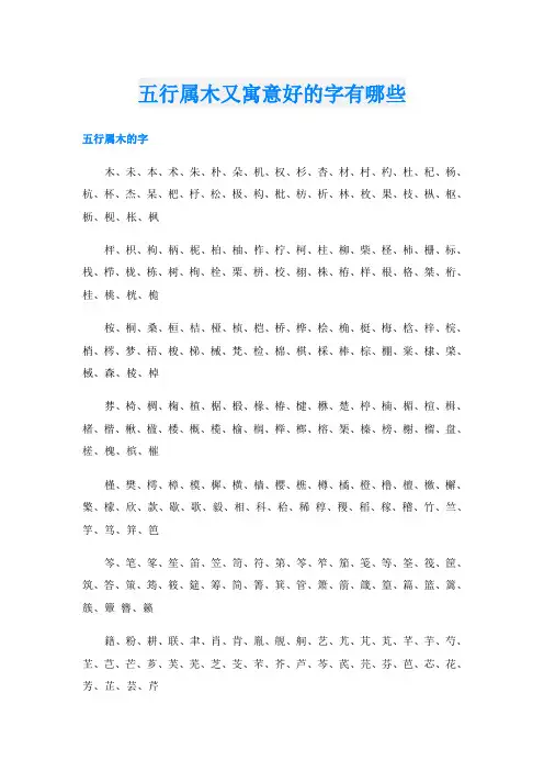 五行属木又寓意好的字有哪些