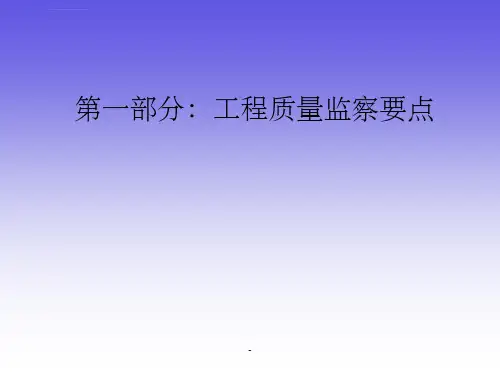 土建工程质量管理ppt课件