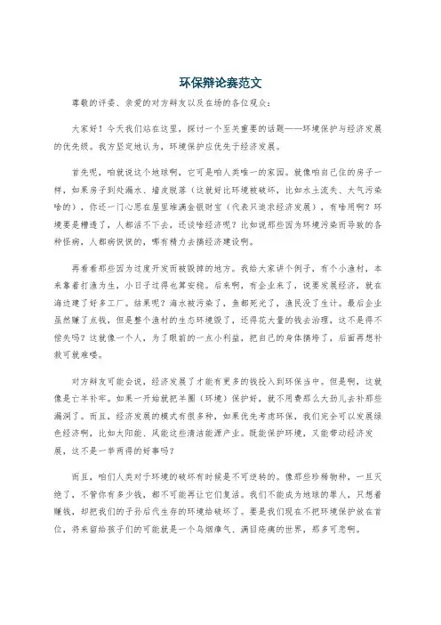 环保辩论赛范文