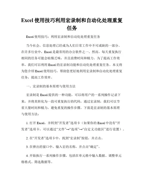 Excel使用技巧利用宏录制和自动化处理重复任务