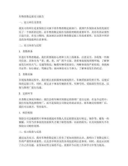 车物查勘定损实习报告