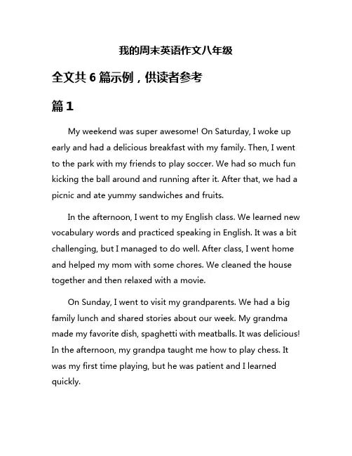 我的周末英语作文八年级