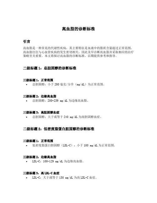 高血脂的诊断标准