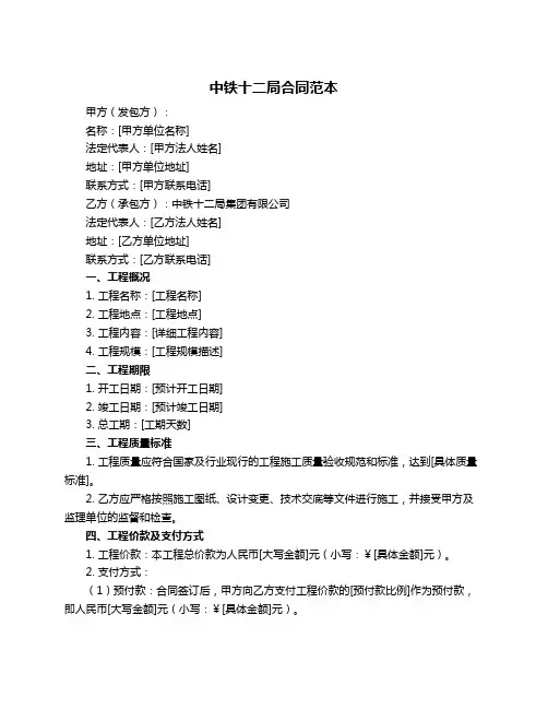 中铁十二局合同范本