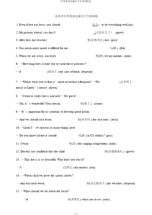 中考英语完成句子专项训练含