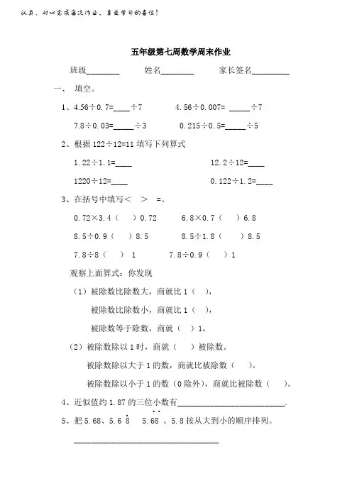 五年级第七周数学周末作业