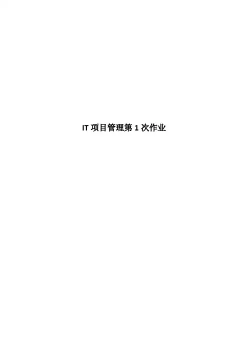 IT项目管理与其他项目管理有何不同