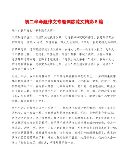 初二半命题作文专题训练范文精彩8篇