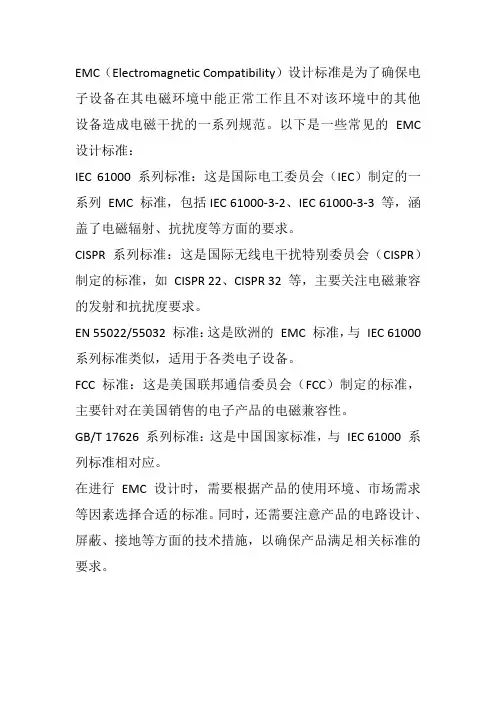 emc设计标准