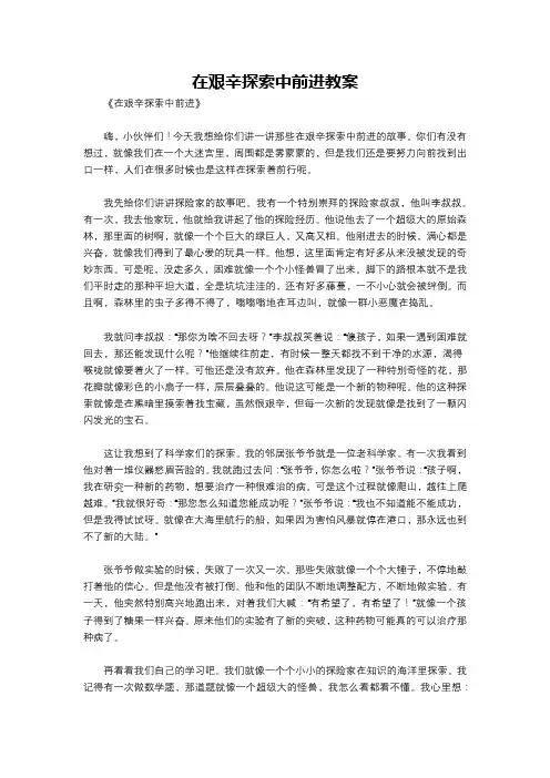 在艰辛探索中前进教案