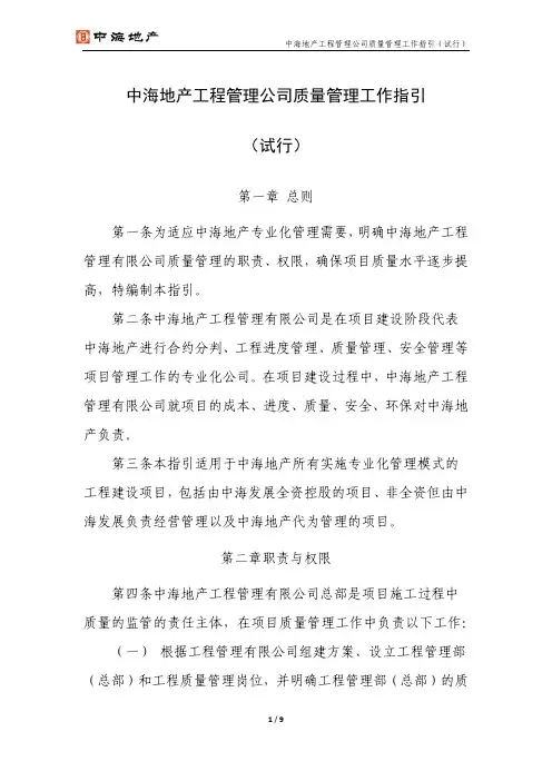 工程管理公司质量管理指引