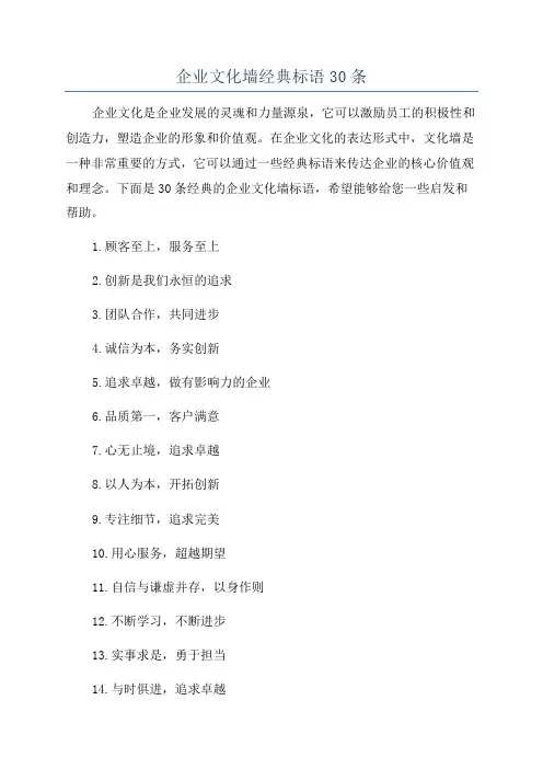 企业文化墙经典标语30条