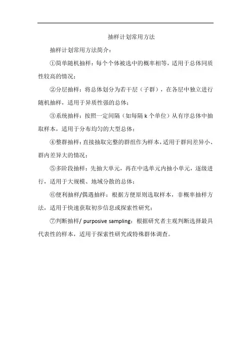 抽样计划常用方法
