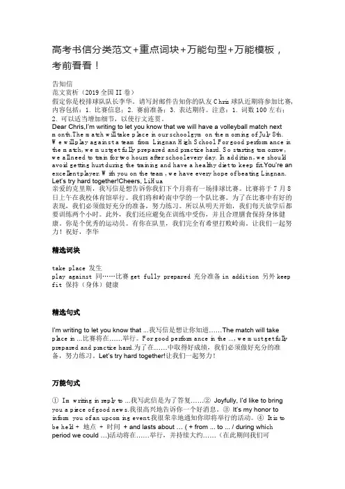 高考书信分类范文+重点词块+万能句型+万能模板,考前看看!