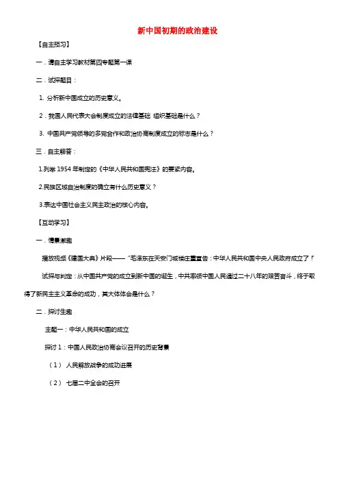《新中国初期的政治建设》教案（1）(1)