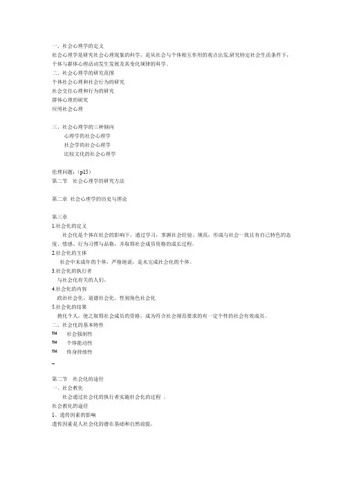 社会心理学概论