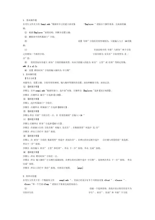 2012年计算机二级Access上机试题及答案(47)
