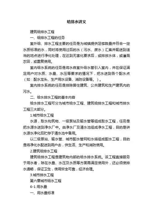 给排水讲义