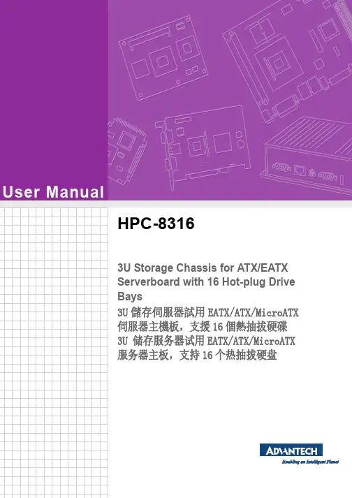 研华服务器HPC-8316用户手册说明书