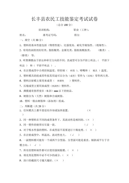 塑料注塑工试卷及答案