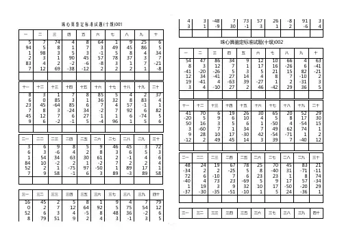 珠心算10级练习