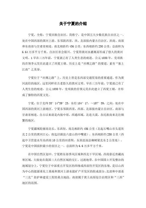 关于宁夏的介绍