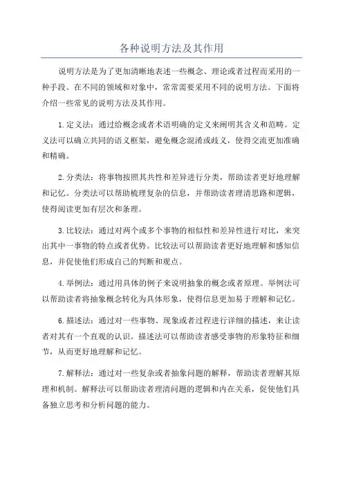 各种说明方法及其作用