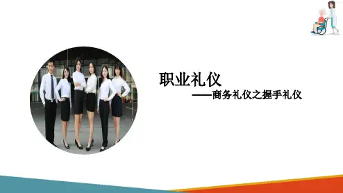 养老服务人员职业形象塑造—服务礼仪规范