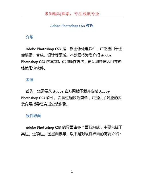 adobe photoshop cs3教程