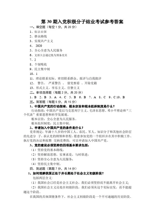 第30期入党积极分子结业考试参考答案