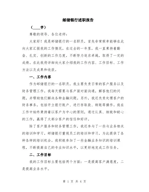 邮储银行述职报告