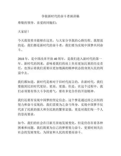 争做新时代的奋斗者演讲稿