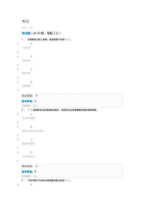 2019年公需课答案生态文明建设与环境保护
