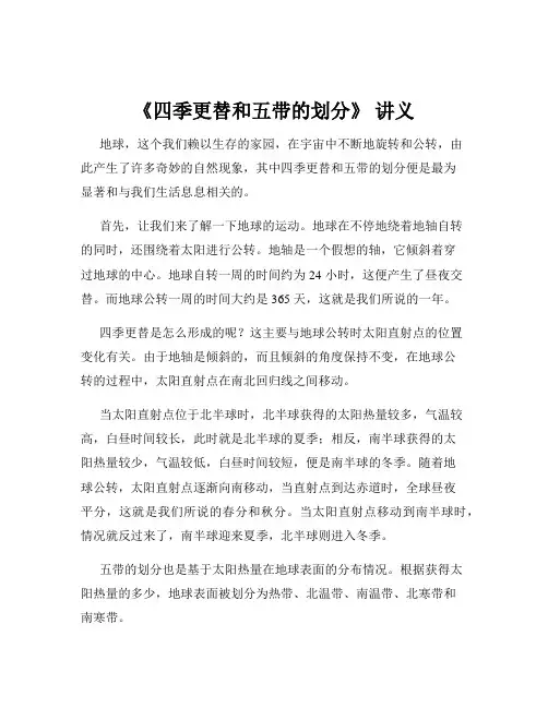 《四季更替和五带的划分》 讲义
