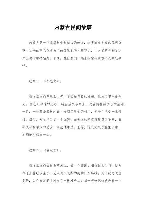内蒙古民间故事