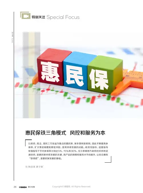 惠民保铁三角模式 风控和服务为本