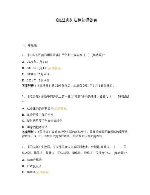 《民法典》法律知识答卷