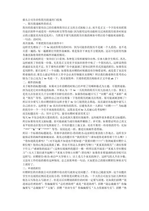 猎头公司告诉你简历投递窍门收集
