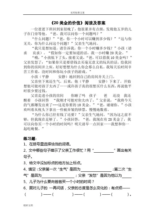 《20美金地价值》阅读及答案详解详解