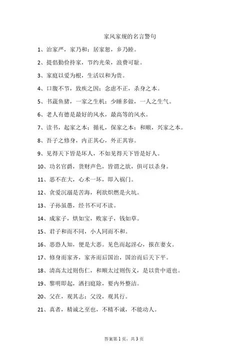 家风家规的名言警句