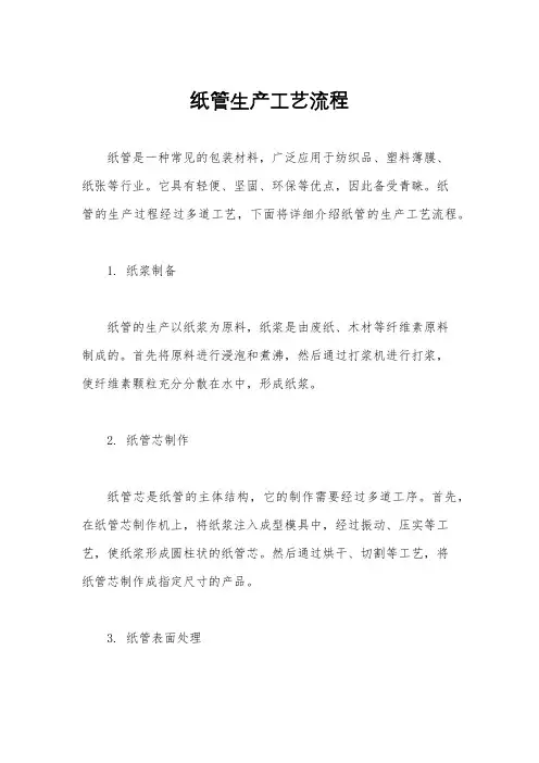 纸管生产工艺流程