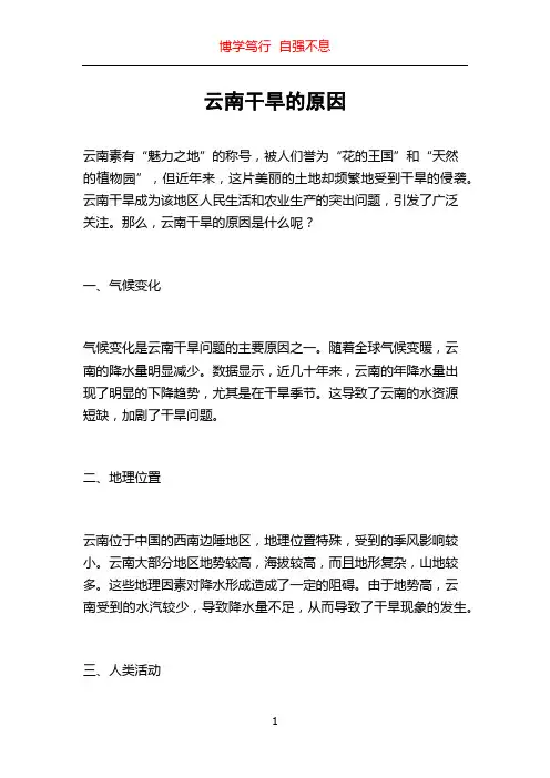 云南干旱的原因