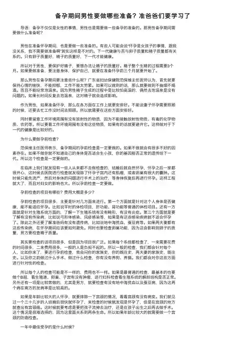 备孕期间男性要做哪些准备？准爸爸们要学习了