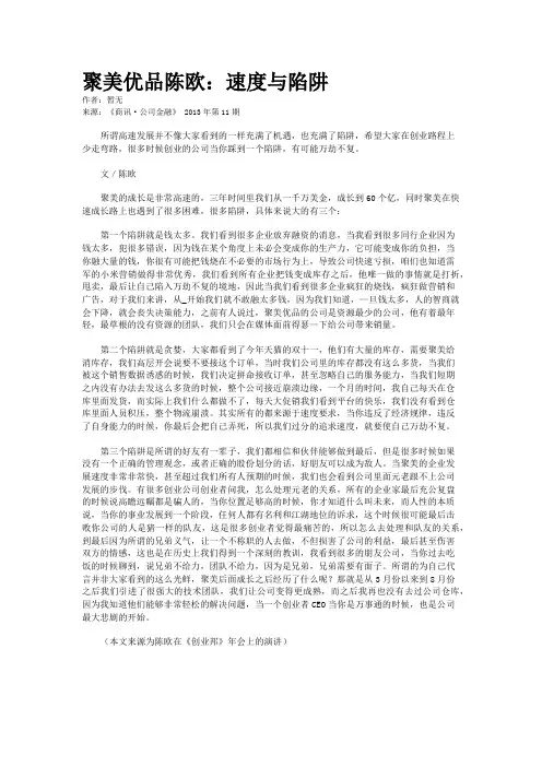 聚美优品陈欧：速度与陷阱