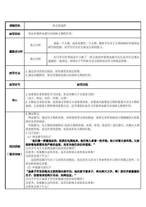 人教部编版六年级下册语文园地四完美版教案